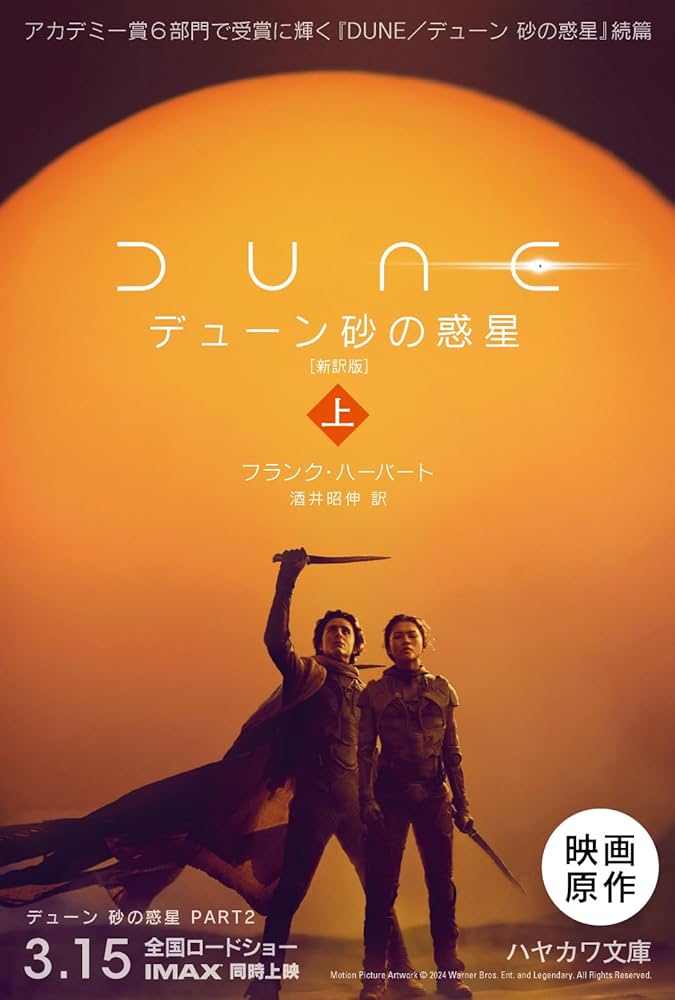 Amazon.co.jp: デューン 砂の惑星〔新訳版〕 (上) (ハヤカワ文庫SF