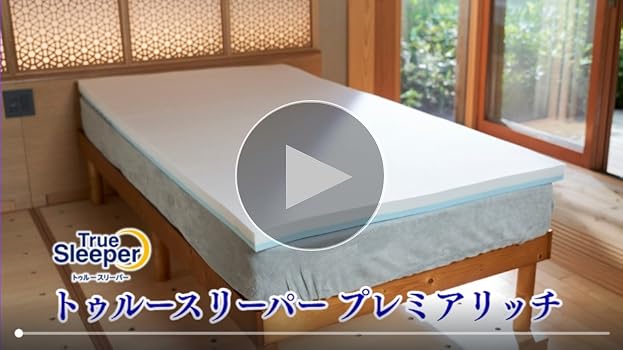 Amazon｜【公式】トゥルースリーパー プレミアリッチ PR2 シングル