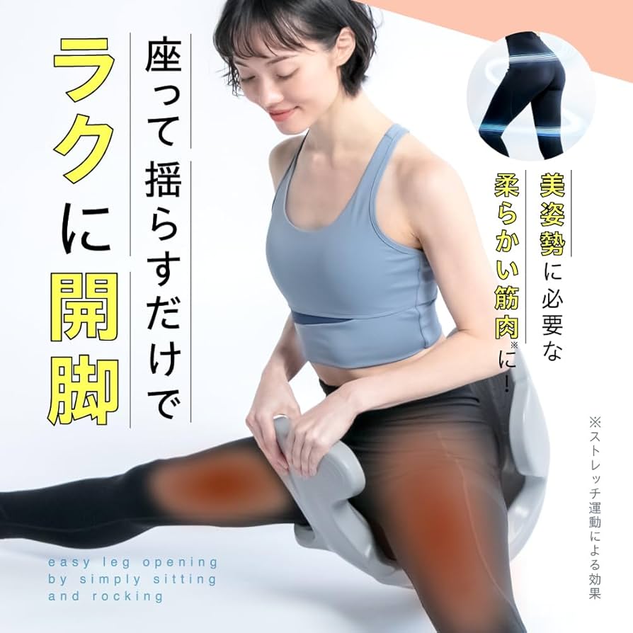 Amazon.co.jp: [Circle balance] [サークルバランス] ヨガバランス開脚