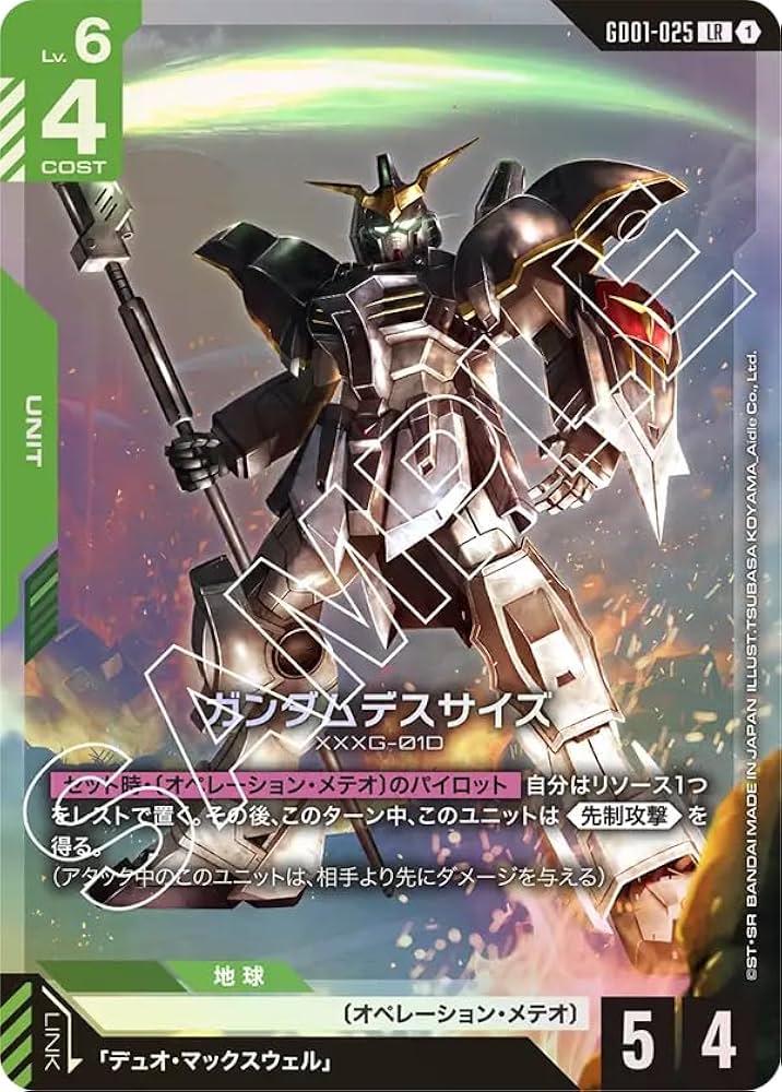 Amazon.co.jp: ガンダムカードゲーム GD01-025 ガンダムデスサイズ (LR