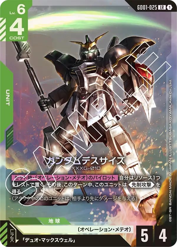 Amazon.co.jp: ガンダムカードゲーム GD01-025 ガンダムデスサイズ (LR