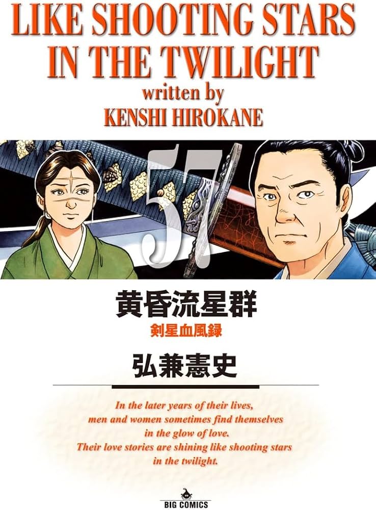 Amazon.co.jp: 黄昏流星群 (57) (ビッグコミックス) : 弘兼 憲史: 本
