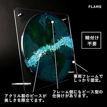 Amazon | 宇宙の破片 ジグソーパズル 地球 専用フレームセット ひとつ