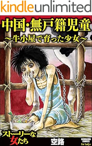 Amazon.co.jp: エリートな肉虫 (ぶんか社コミックス) eBook : 蕪木彩子