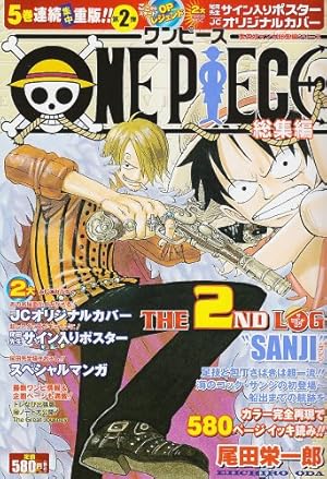 Amazon.co.jp: ONE PIECE 総集編 THE 1ST LOG (集英社マンガ総集編