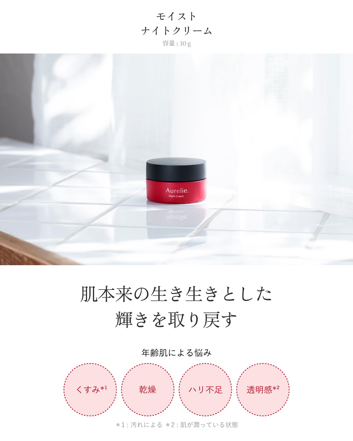 Amazon | 【MEGUMI開発】Aurelie(オレリー) モイストナイトクリーム