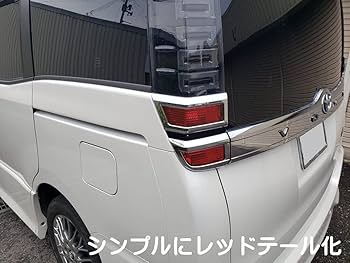 Amazon.co.jp: AUTOMAX izumi テールランプフィルム (ヴォクシー 80系