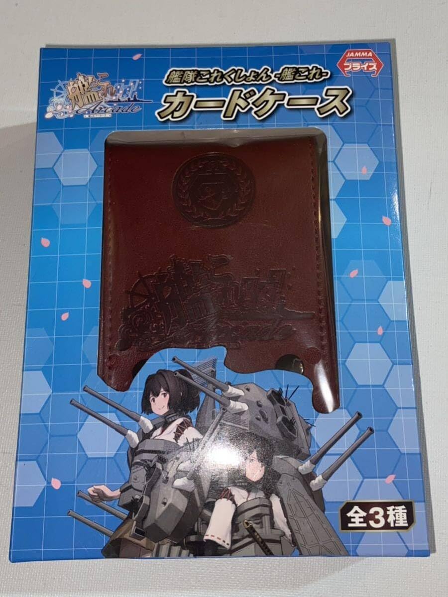Amazon.co.jp: 艦隊これくしょん 艦これアーケード カードケース