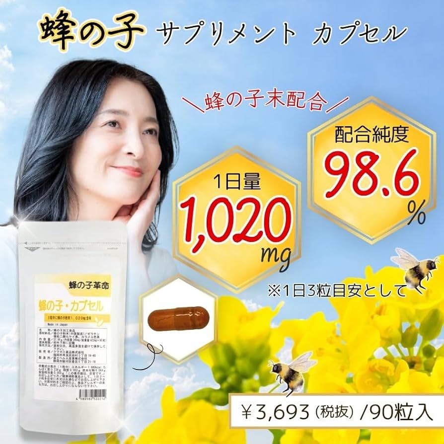 Amazon | 蜂の子 サプリ 90粒 お試し価格 蜂の子革命 蜂の子98.6