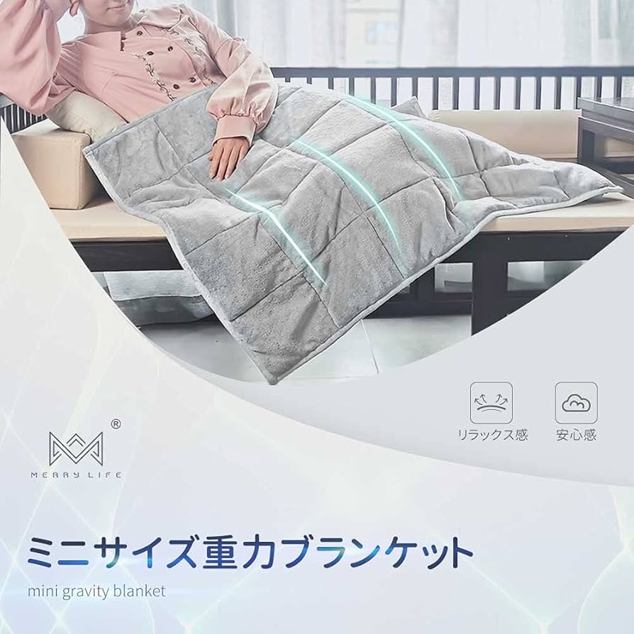 Amazon｜MERRYLIFE ブランケット ウェイトブランケット 加重