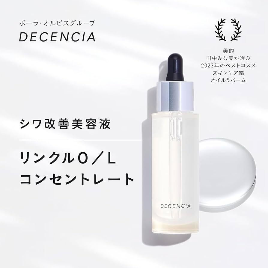 Amazon | DECENCIA (ディセンシア) リンクルO／L コンセントレート