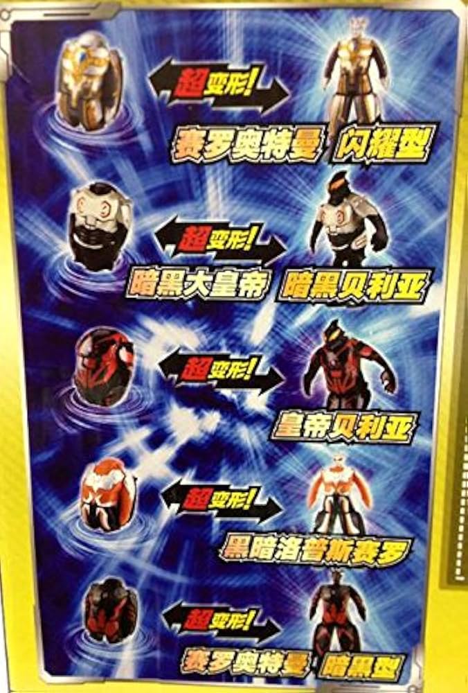 Amazon.co.jp: ウルトラエッグ 中国限定 ウルトラマンゼロ・ベリアル
