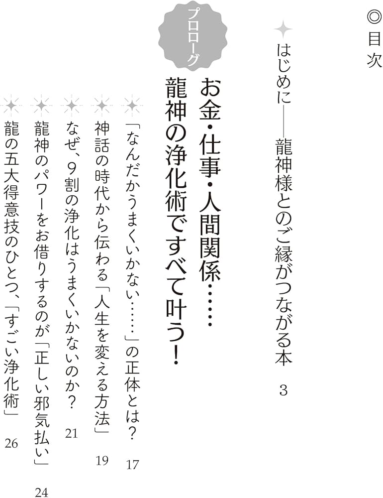 Amazon.co.jp: 龍神のすごい浄化術: 邪気すらスーッと消えていく