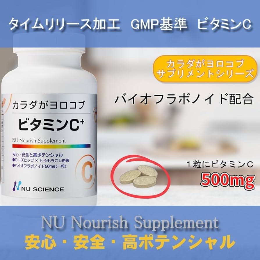 Amazon | ニューサイエンス ビタミンC+ 180粒 錠剤が小さく飲みやすく