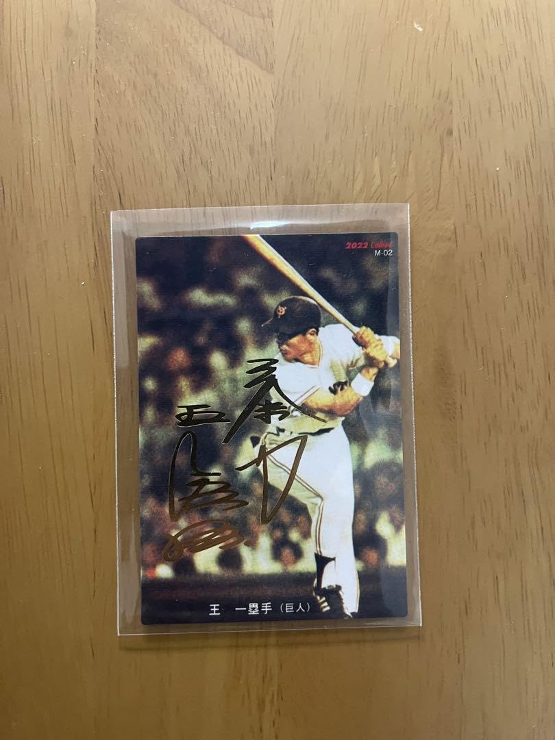 Amazon.co.jp: プロ野球チップスカード復刻版 王貞治 : おもちゃ