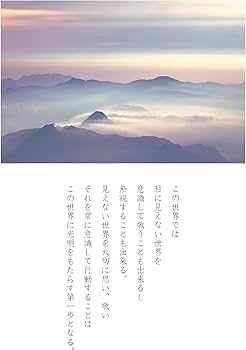 光の魂たち 山岳編序章 人の御魂を磨く聖なる山々 | 森井 啓二 |本