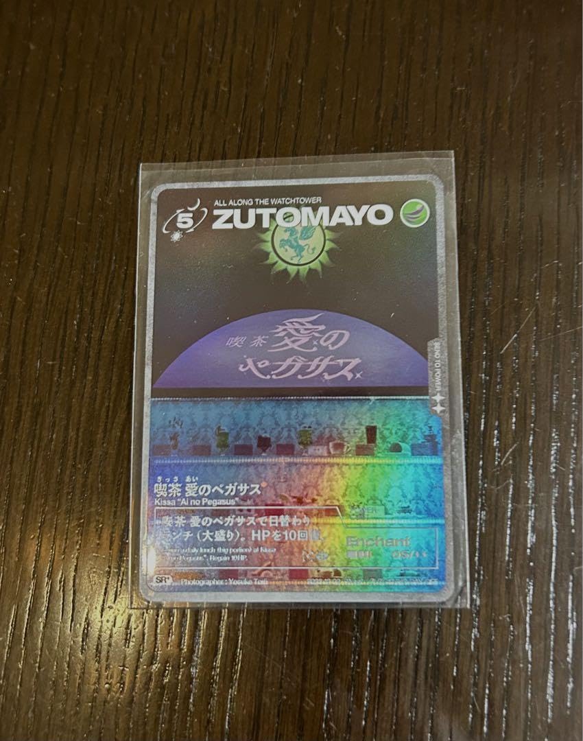 限定]ずとまよ カード 愛のペガサスカード dayoff ずとまよカード 喫茶