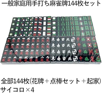 Amazon | 手打ち用麻雀牌 27ミリ 黒色 麻雀牌セット 27mm mj-pai-b28