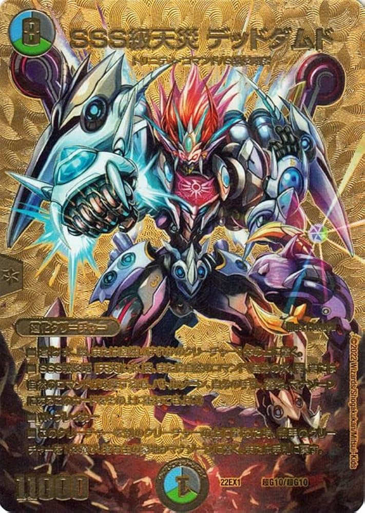 Amazon.co.jp: デュエルマスターズ SSS級天災 デッドダムド(ゴールド