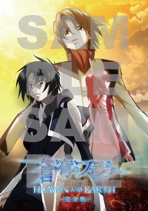 Amazon.co.jp: 蒼穹のファフナー HEAVEN AND EARTH 完全版[初回生産