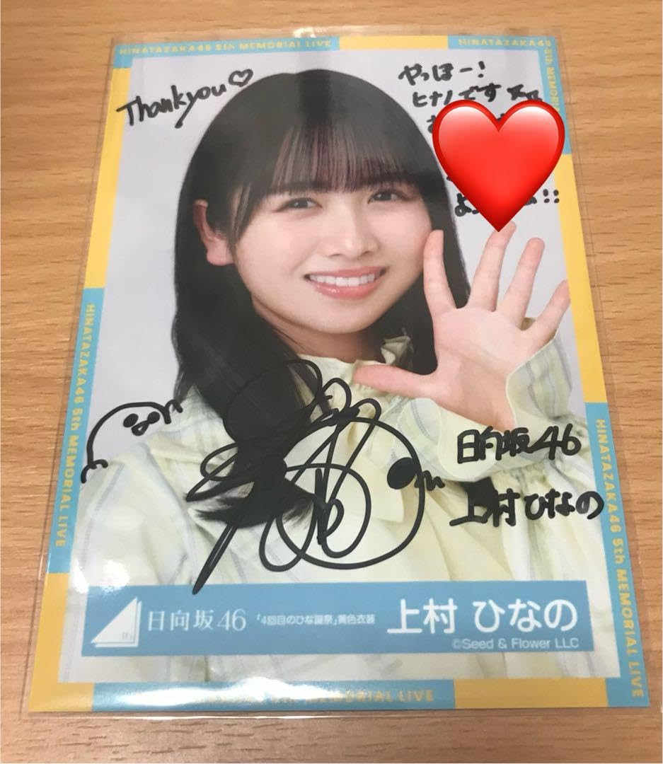 日向坂46上村ひなの 6回目のひな誕祭直筆サイン入り会場限定オリジナル