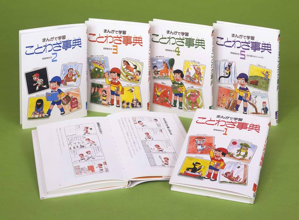 まんがで学習ことわざ事典 全5巻 | 吉田ゆたか, 村石昭三 |本 | 通販
