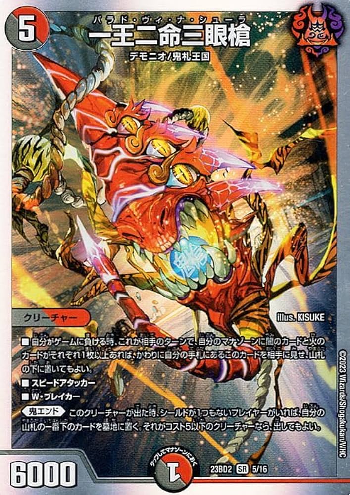 Amazon.co.jp: デュエルマスターズ 一王二命三眼槍(スーパーレア) 開発