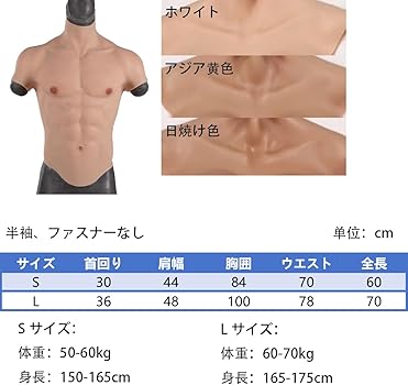 Amazon.co.jp: [YRZGSAWJ] 筋肉スーツ 半袖 シリコンスーツ 上半身