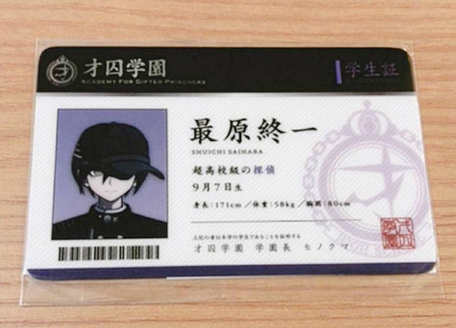 Amazon.co.jp: 最原終一 ナンジャタウン 学生証カード ニューダンガン