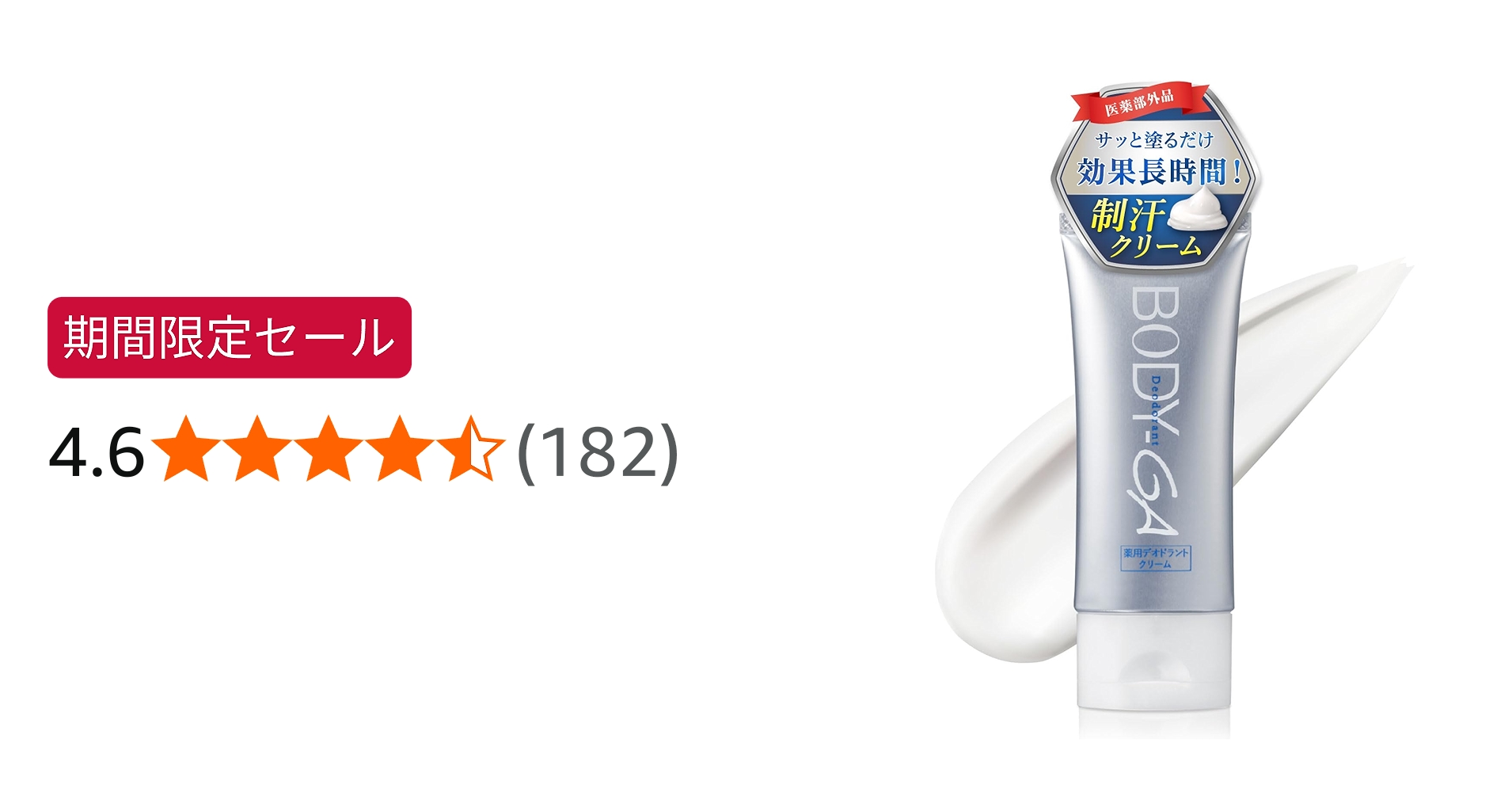 Amazon | 【 BODY-GA 薬用 デオドラントクリーム OZ 】株式会社