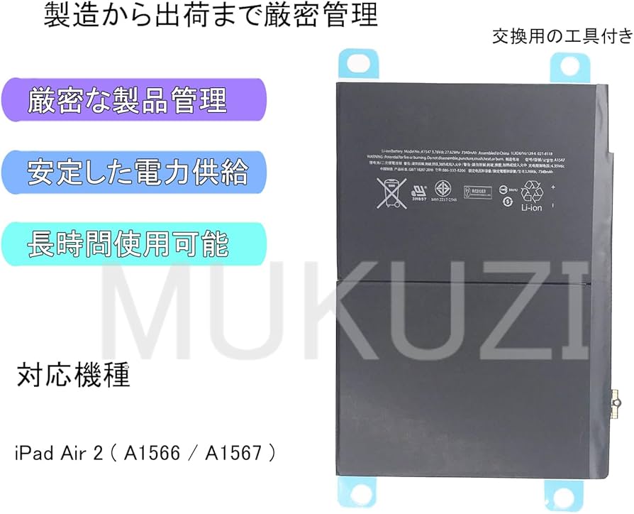 Amazon.co.jp: Mukuzi バッテリー iPad Air 2 互換バッテリー iPad Air