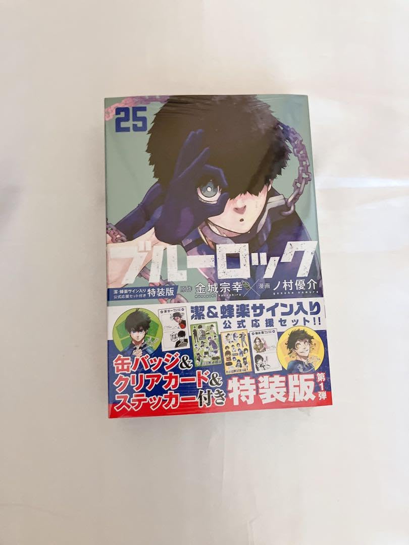 Amazon.co.jp: ブルーロック ブルロ 25巻 特装版 潔世一 蜂楽廻 サイン