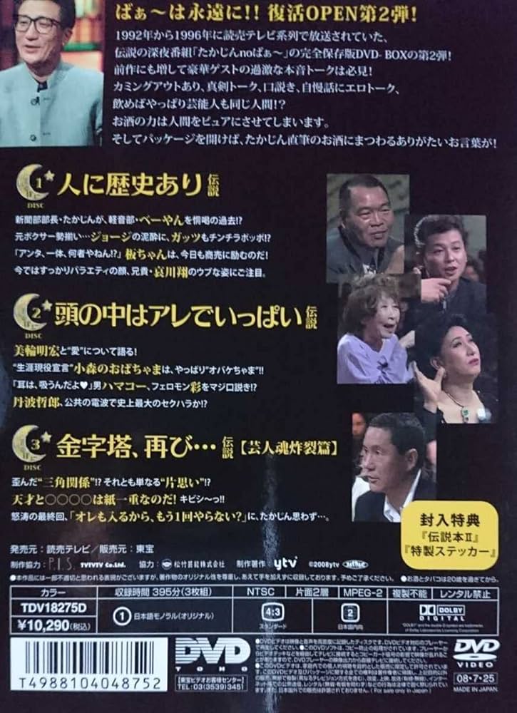 Amazon.co.jp: やしきたかじん DVDたかじんnoばぁー DVD BOX THEガォー