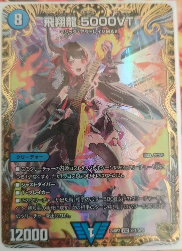 最安価】飛翔龍 5000VT 金トレジャー シークレット 飛翔龍 5000VT 金