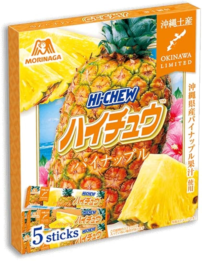 Amazon.co.jp: 沖縄限定 おみやげハイチュウ パイナップル味 1箱