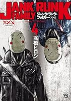 ジャンク・ランク・ファミリー (全20巻) Kindle版