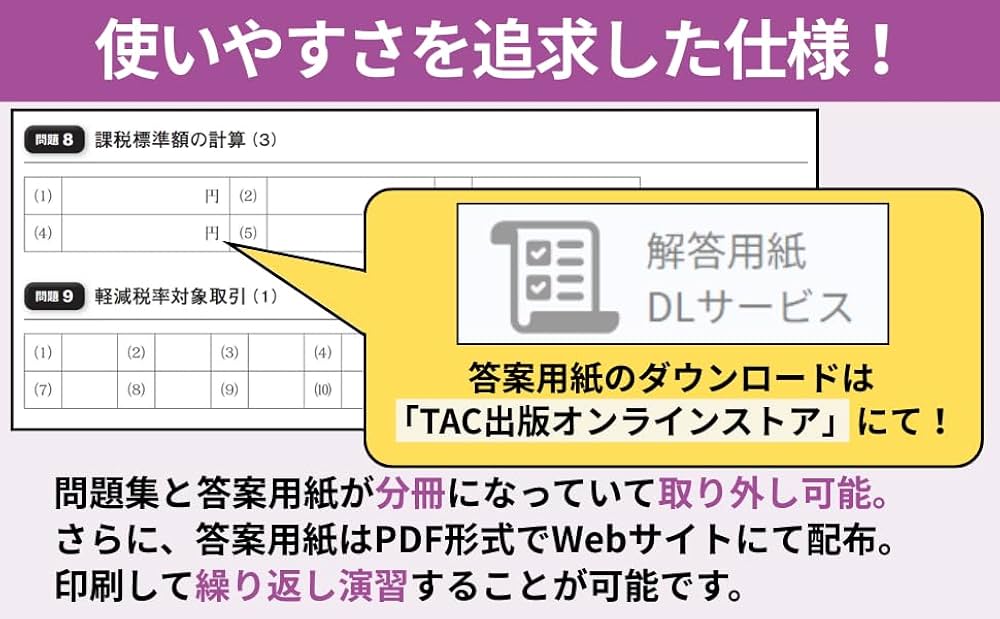 Amazon.co.jp: 2026年度版 みんなが欲しかった! 税理士 消費税法の