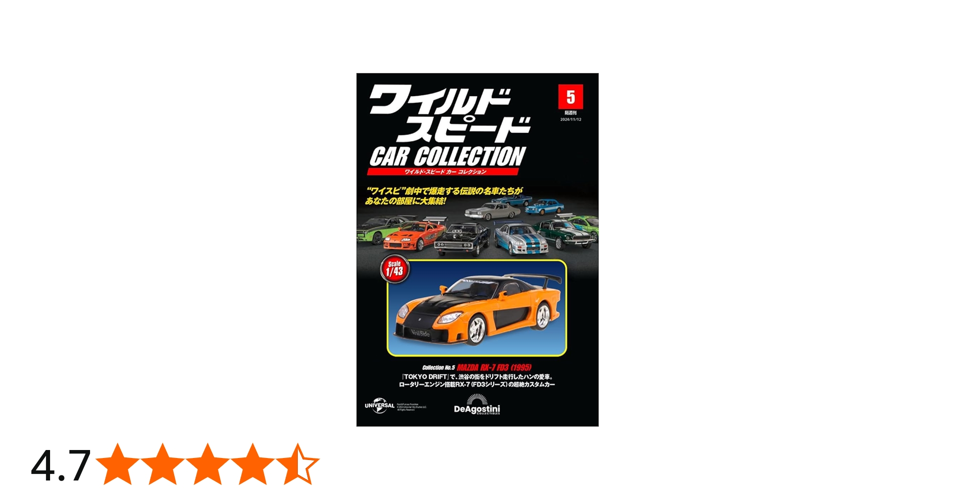 ワイルド・スピード カー コレクション 第5号(マツダ・RX-7（FD3