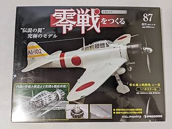 Amazon.co.jp: No.87 零戦をつくる 零式艦上戦闘機 二一型 金属製本格