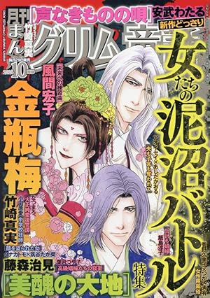 Amazon.co.jp: 金瓶梅(1) (まんがグリム童話) : 竹崎 真実: 本