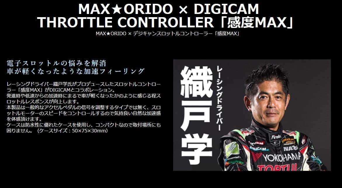 Amazon | MAX ORIDO×DIGICAM 感度MAXスロットルコントローラー 86/ZN6