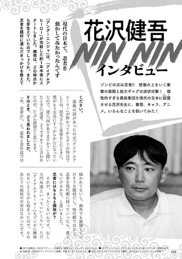 アンダーニンジャ NIN NIN公式マニュアル (KCデラックス) | 花沢 健吾