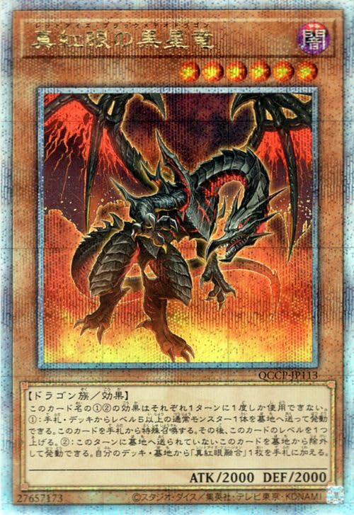 PSA10 遊戯王 真紅眼の黒竜 アルティメット レリーフ 25th PRIDE PSA10