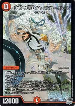 Amazon.co.jp: デュエルマスターズ 「使命」の頂天 グレイテスト