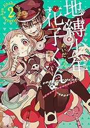 Amazon.co.jp: 地縛少年 花子くん 22巻 (デジタル版Gファンタジー