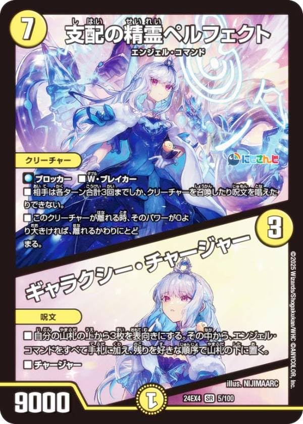 Amazon.co.jp: デュエマ DM24EX4 5/100 支配の精霊ペルフェクト