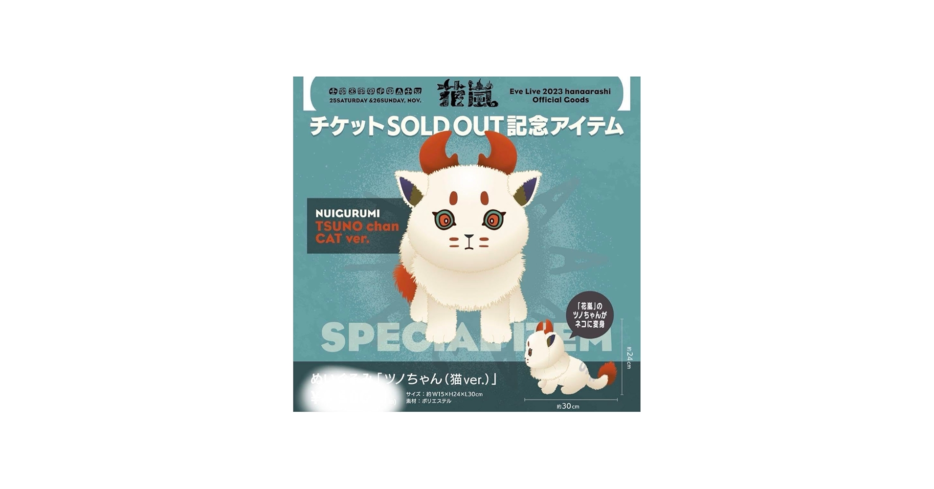 Amazon.co.jp: eve ライブグッズ ツノちゃん ぬいぐるみ ぬい おまけ