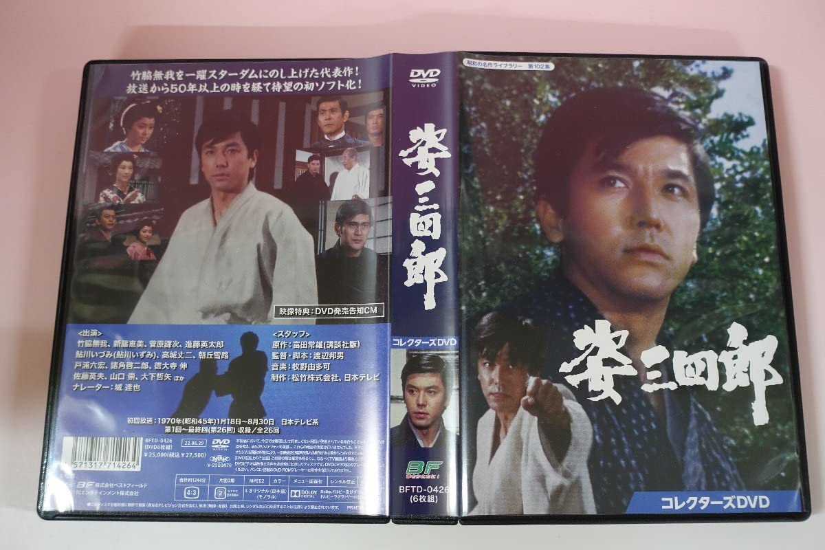 Amazon.co.jp: a0028 DVD 姿三四郎 コレクターズDVD 竹脇無我/新藤恵美