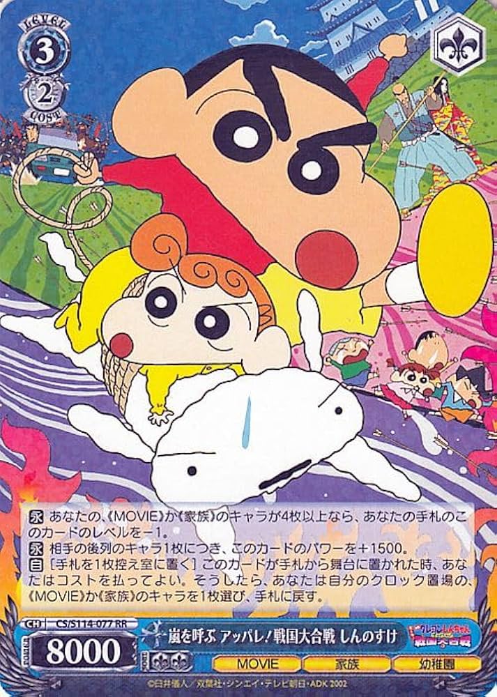 Amazon.co.jp: ヴァイスシュヴァルツ 映画クレヨンしんちゃん 嵐を呼ぶ