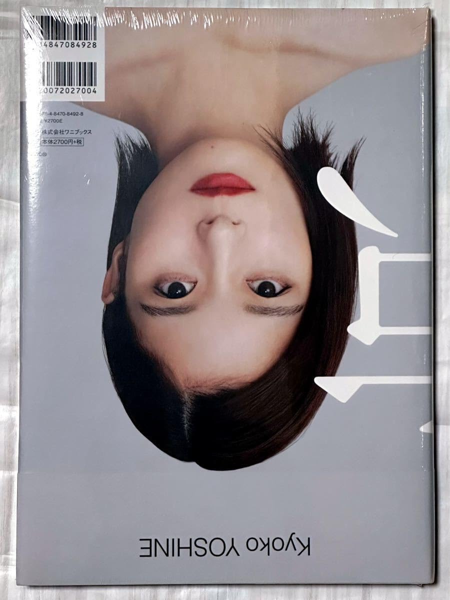 Amazon.co.jp: 直筆サイン入り 芳根京子 写真集 『 京 』 サイン本